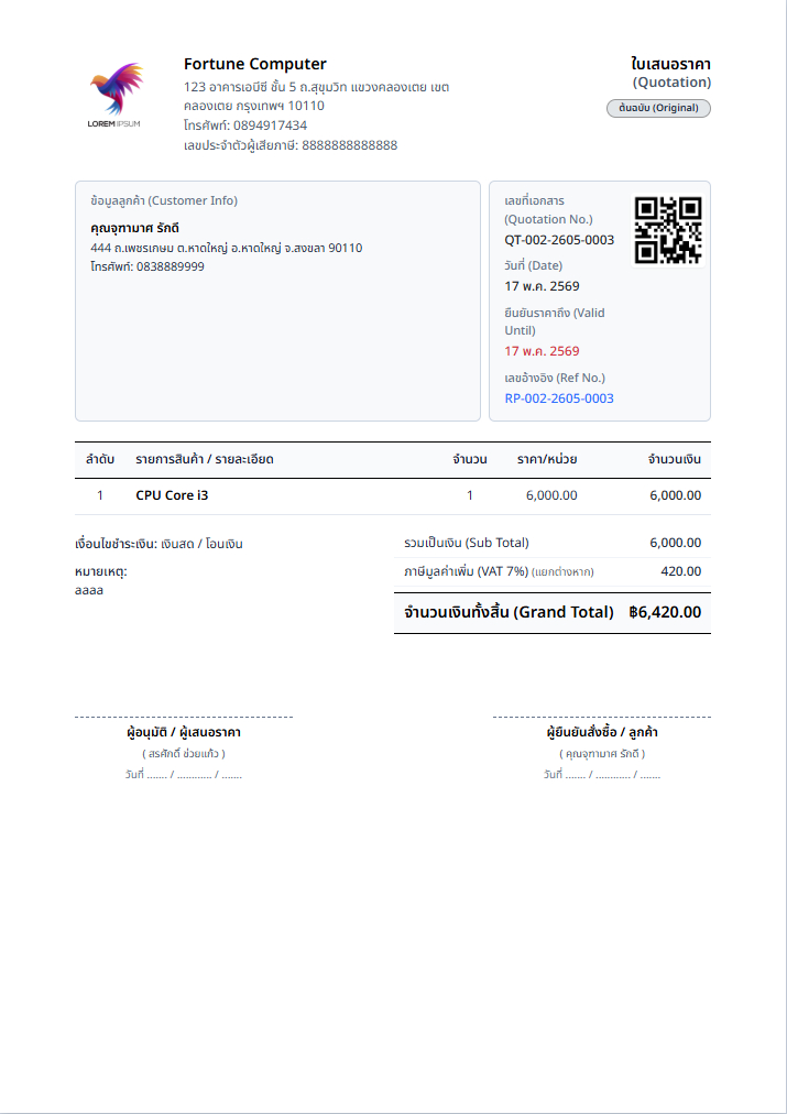 ตัวอย่างใบเสนอราคา (PDF)